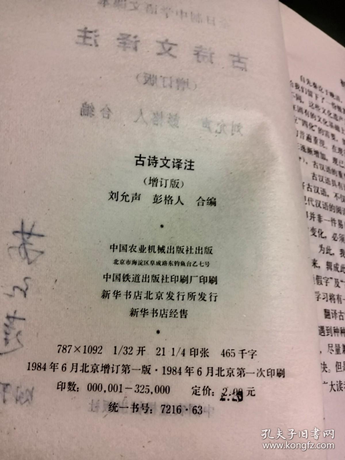 古诗文译注(增订版)