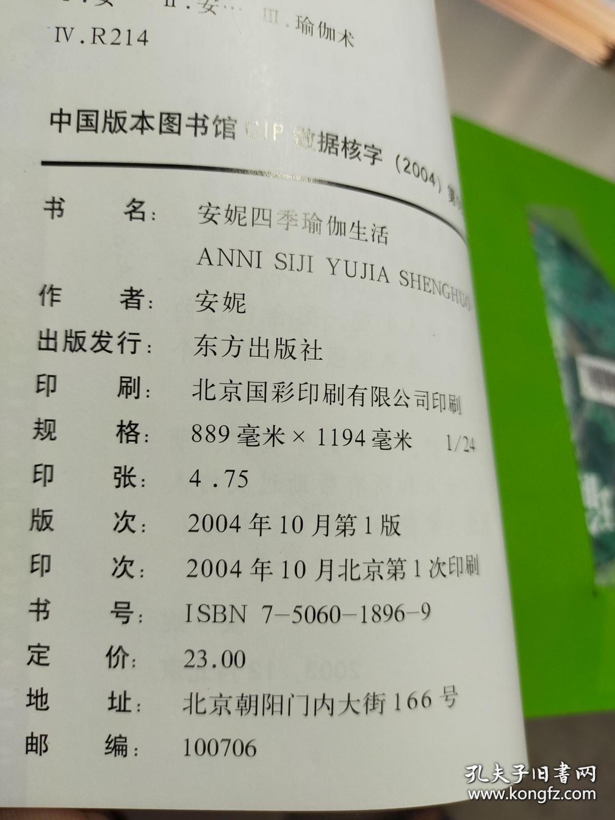 安妮四季瑜伽生活