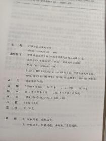 中国政法大学案例研习系列教材：刑事诉讼法案例研习