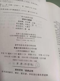 现代健康话题：营养与健康