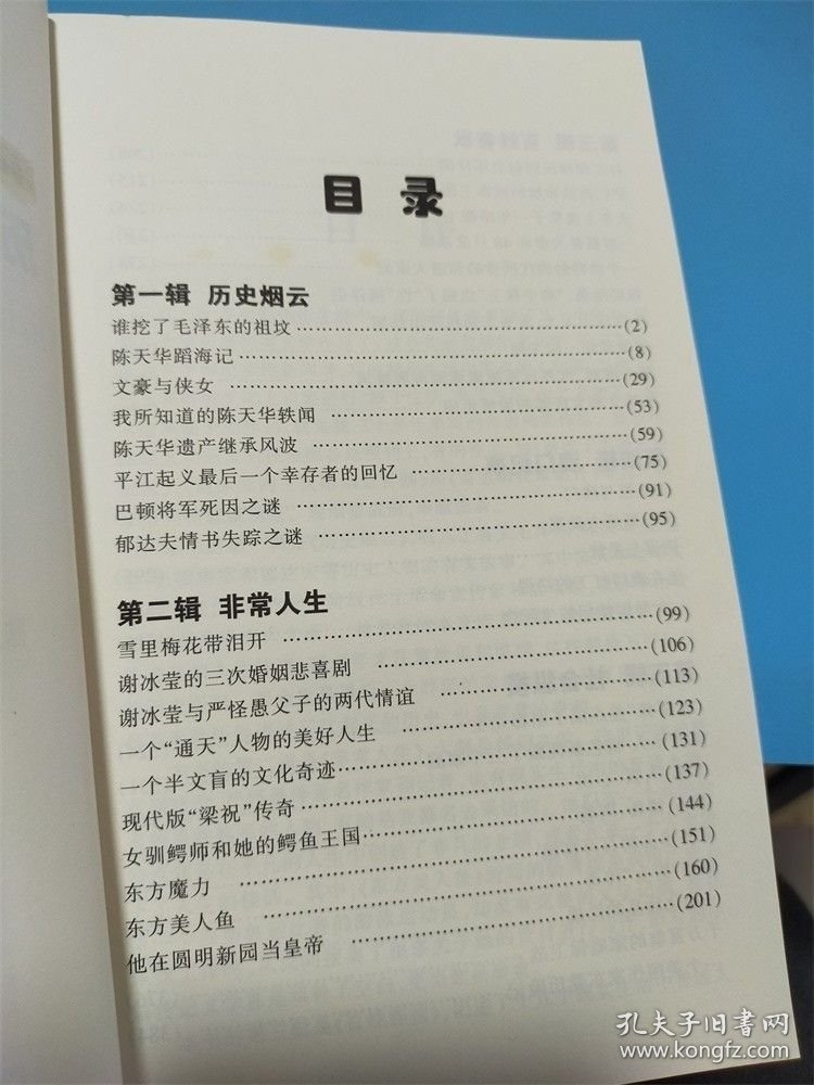 历史 社会 人生