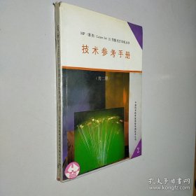 HP惠普Laser Jet三型激光打印机丛书 技术参考手册