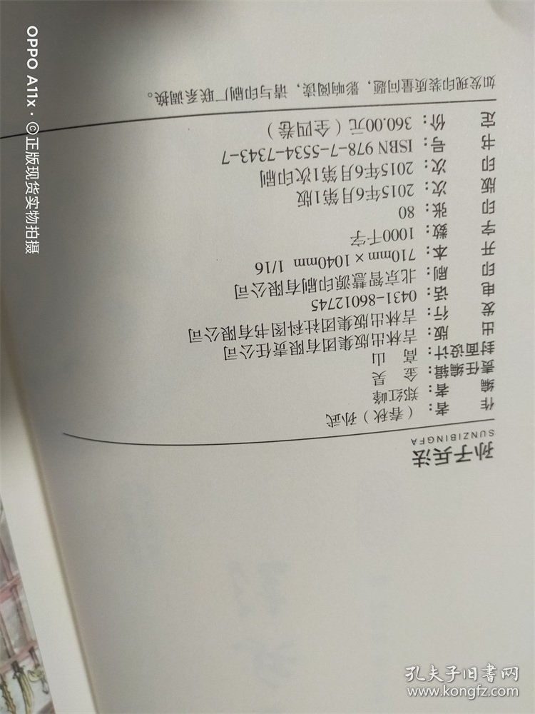孙子兵法 全四册