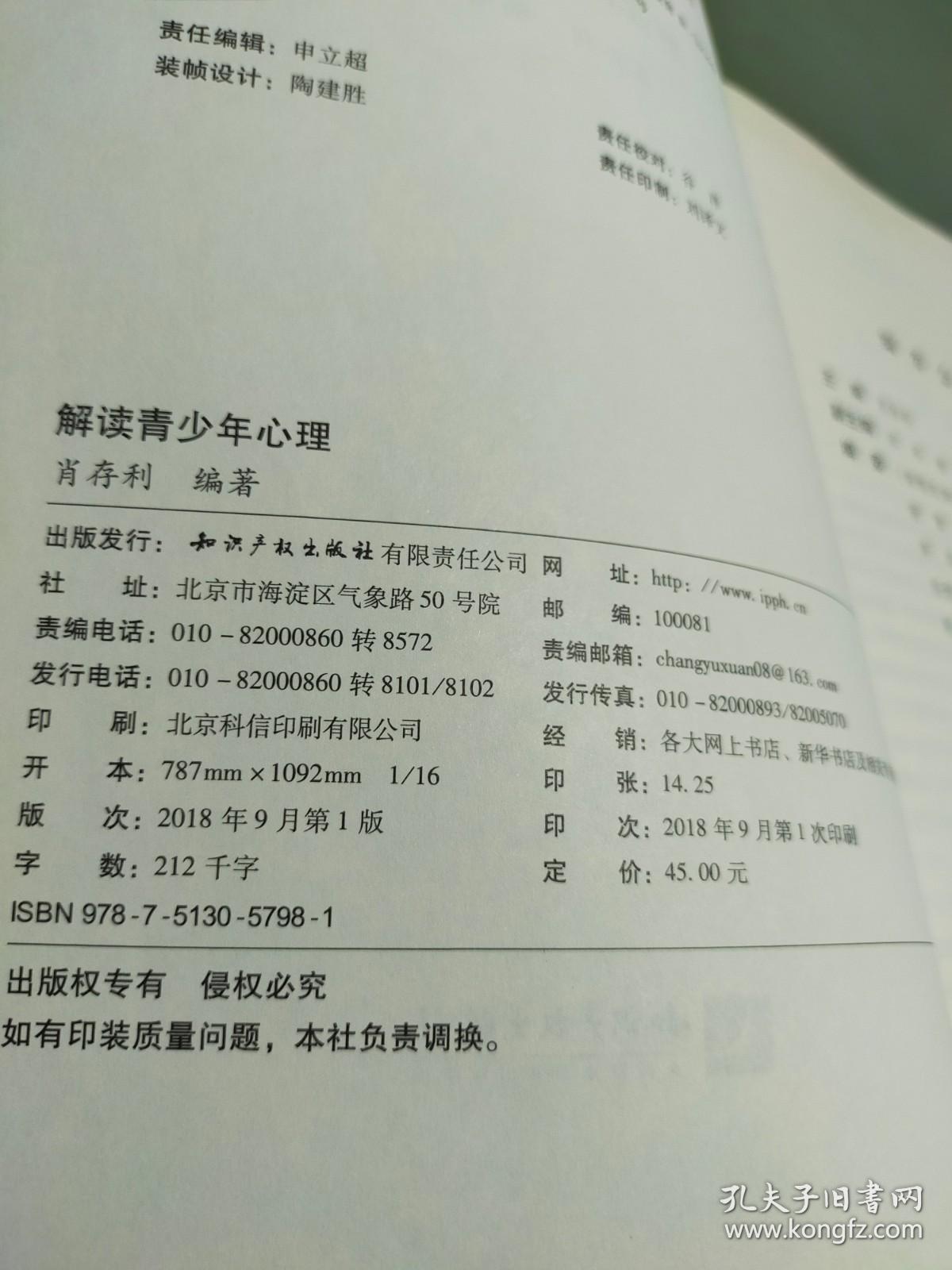 解读青少年心理