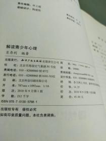 解读青少年心理