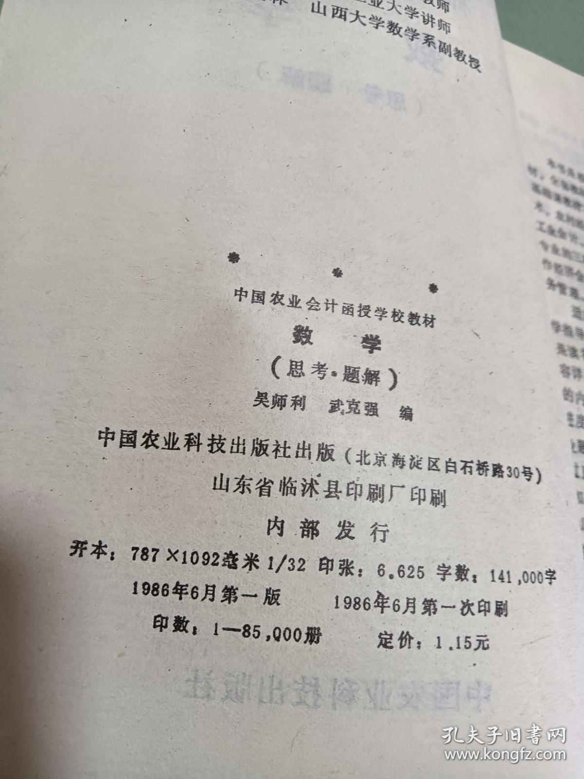 数学 思考 题解