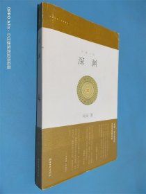 深渊 签名本