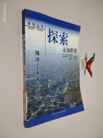 海洋:未来的家园