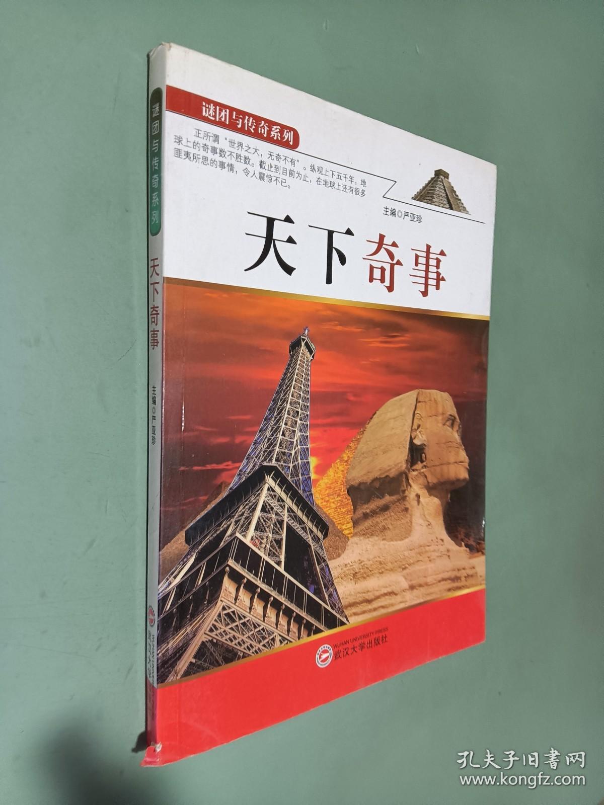 天下奇事