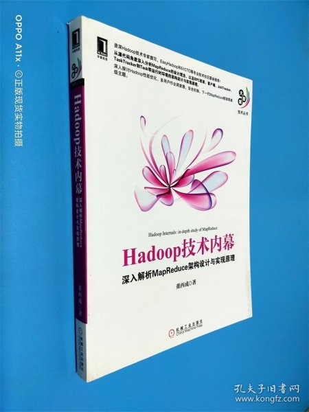 Hadoop技术内幕：深入解析MapReduce架构设计与实现原理