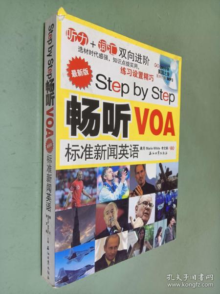 Step by Step 畅听VOA标准新闻英语