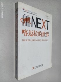 喀迈拉的世界