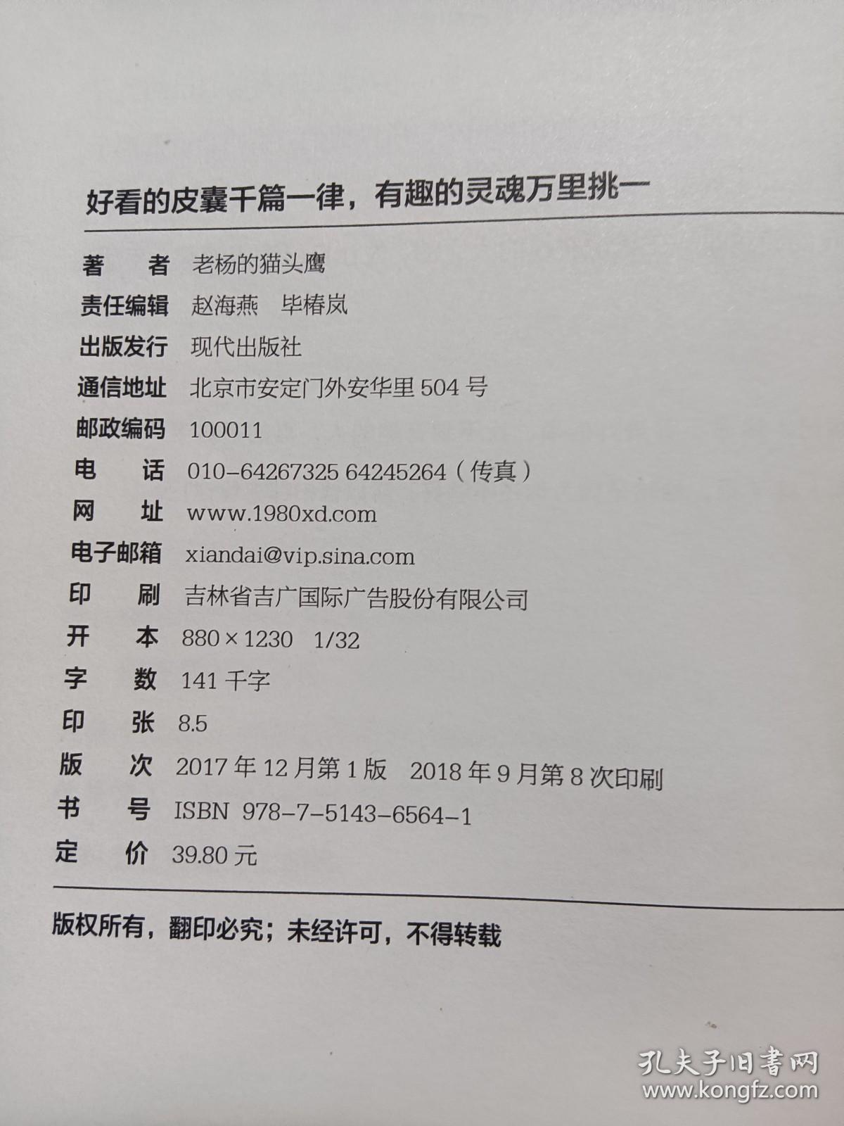 好看的皮囊千篇一律，有趣的灵魂万里挑一