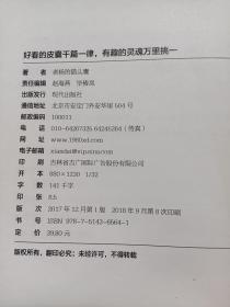 好看的皮囊千篇一律，有趣的灵魂万里挑一