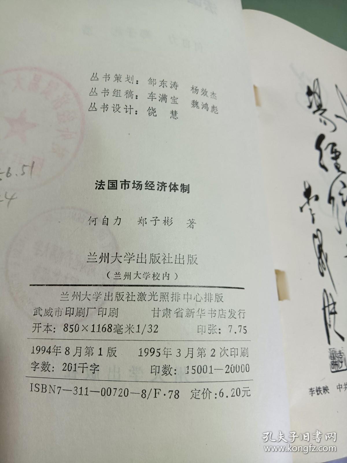 法国市场经济体制