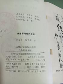 法国市场经济体制