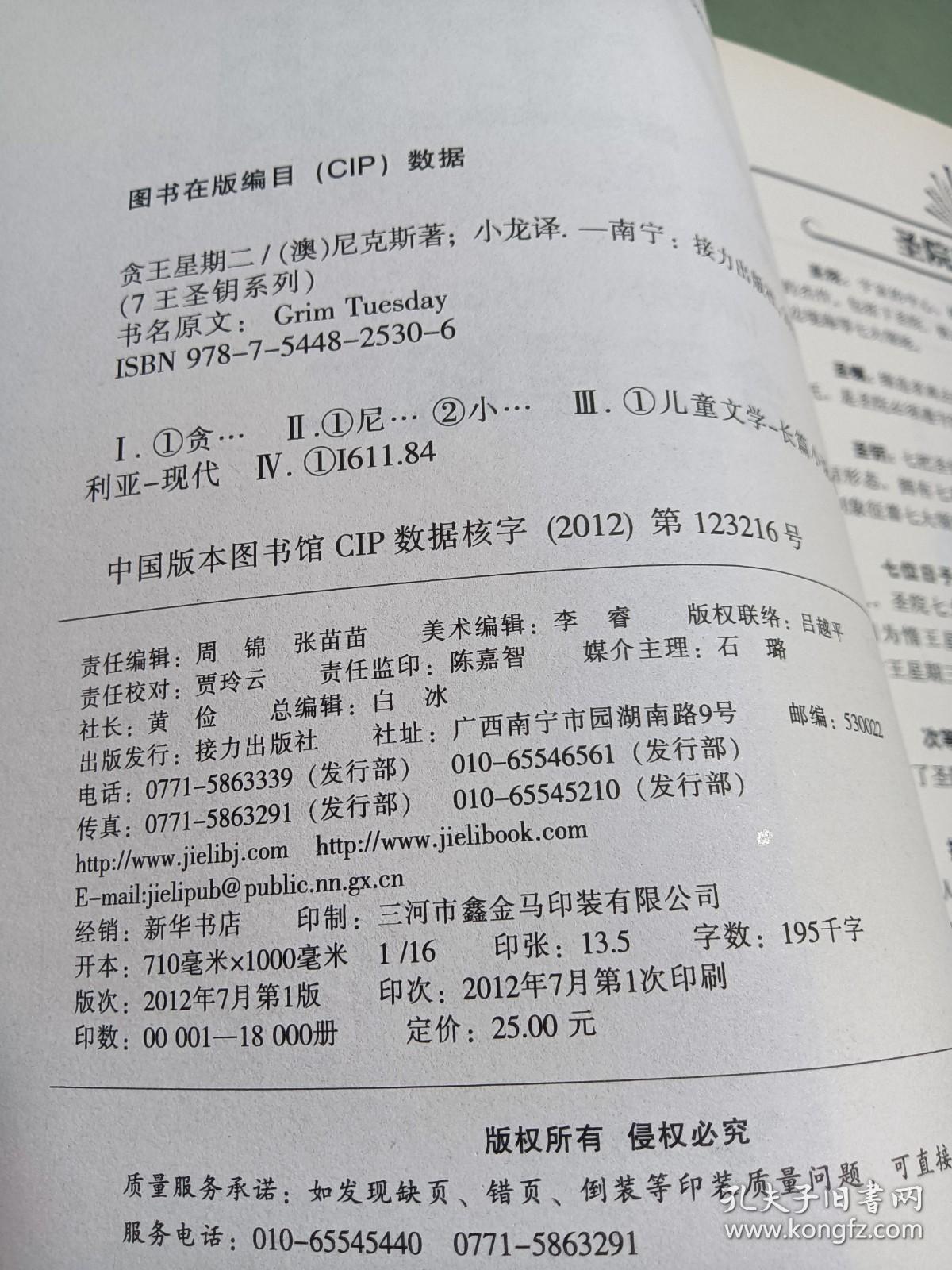 贪王星期二：7王圣钥系列