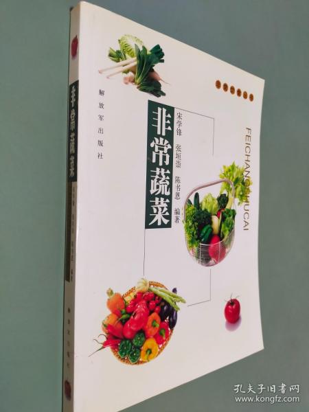 非常蔬菜——非常饮食丛书