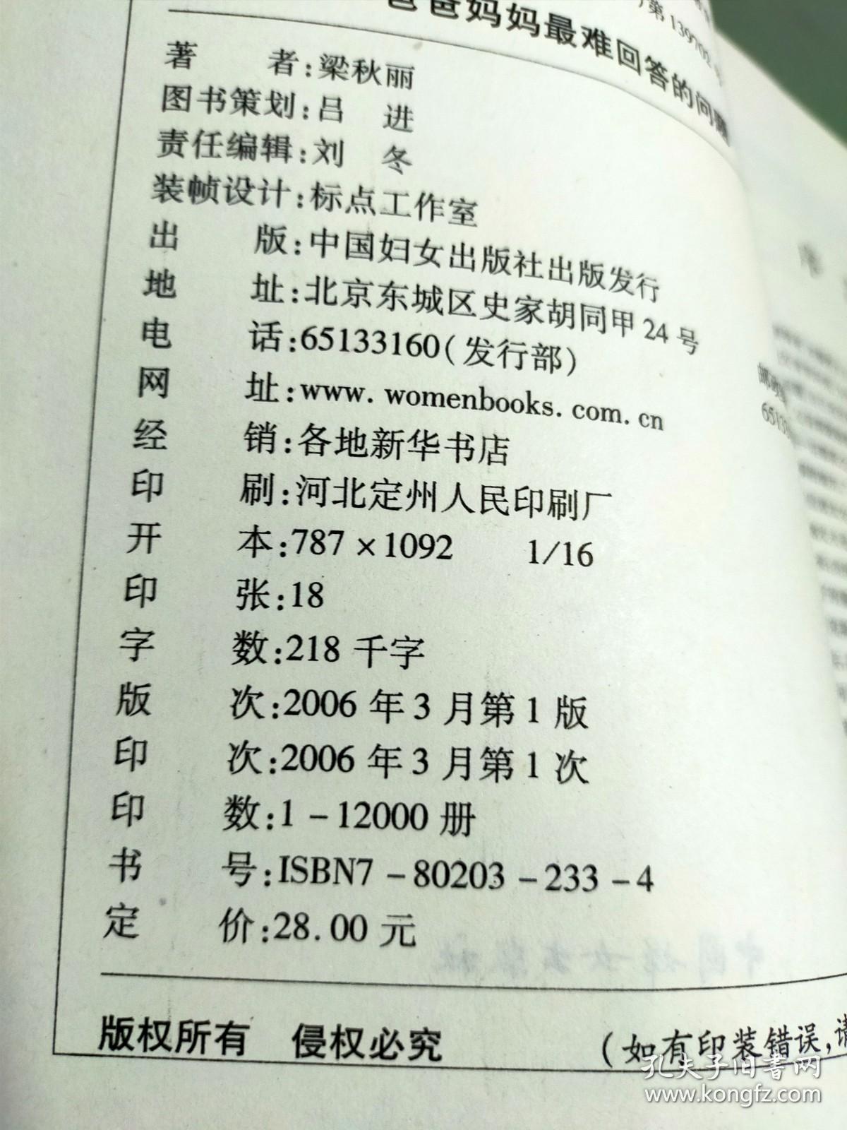 爸爸妈妈最难回答的问题