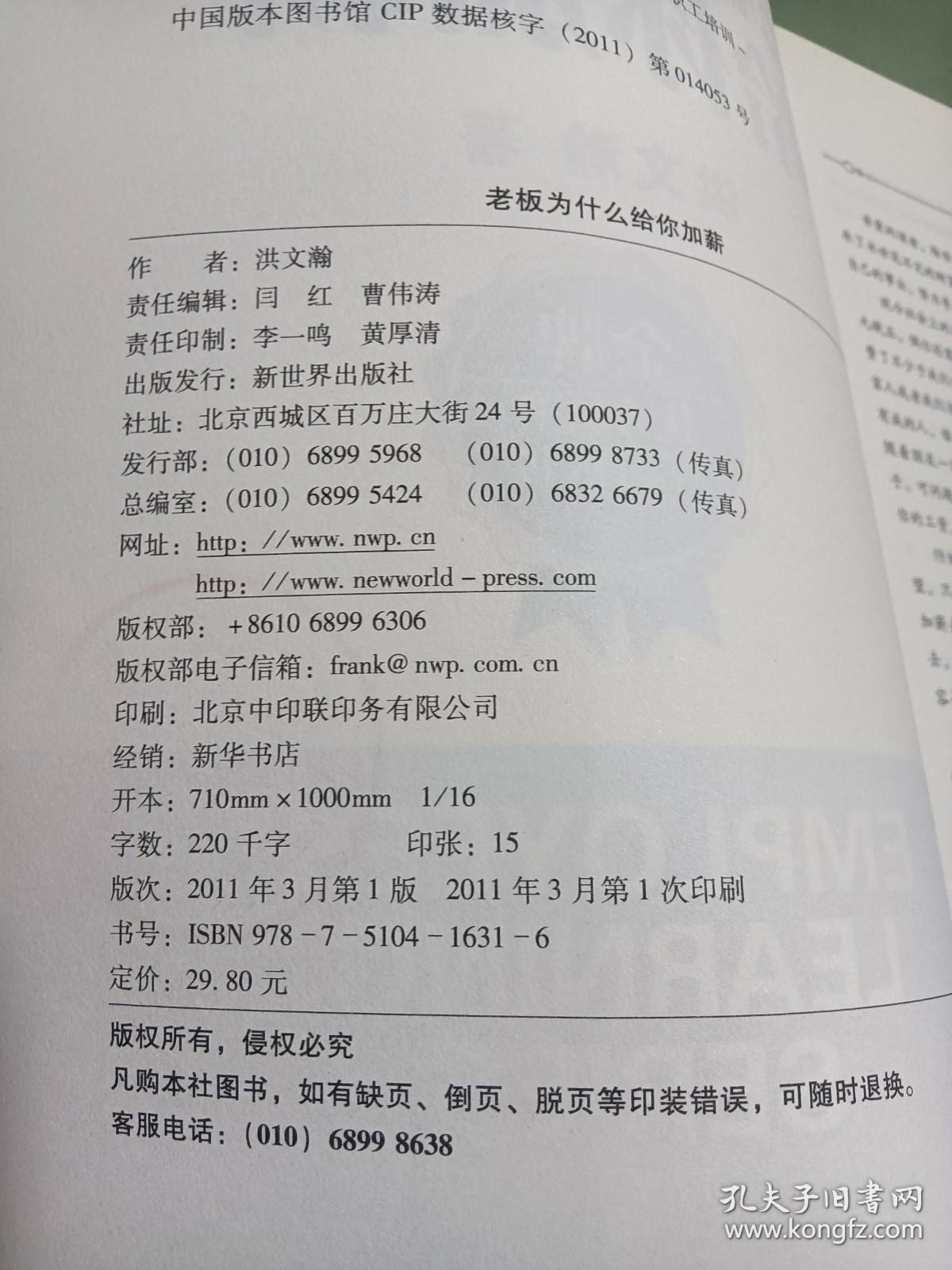 老板为什么给你加薪