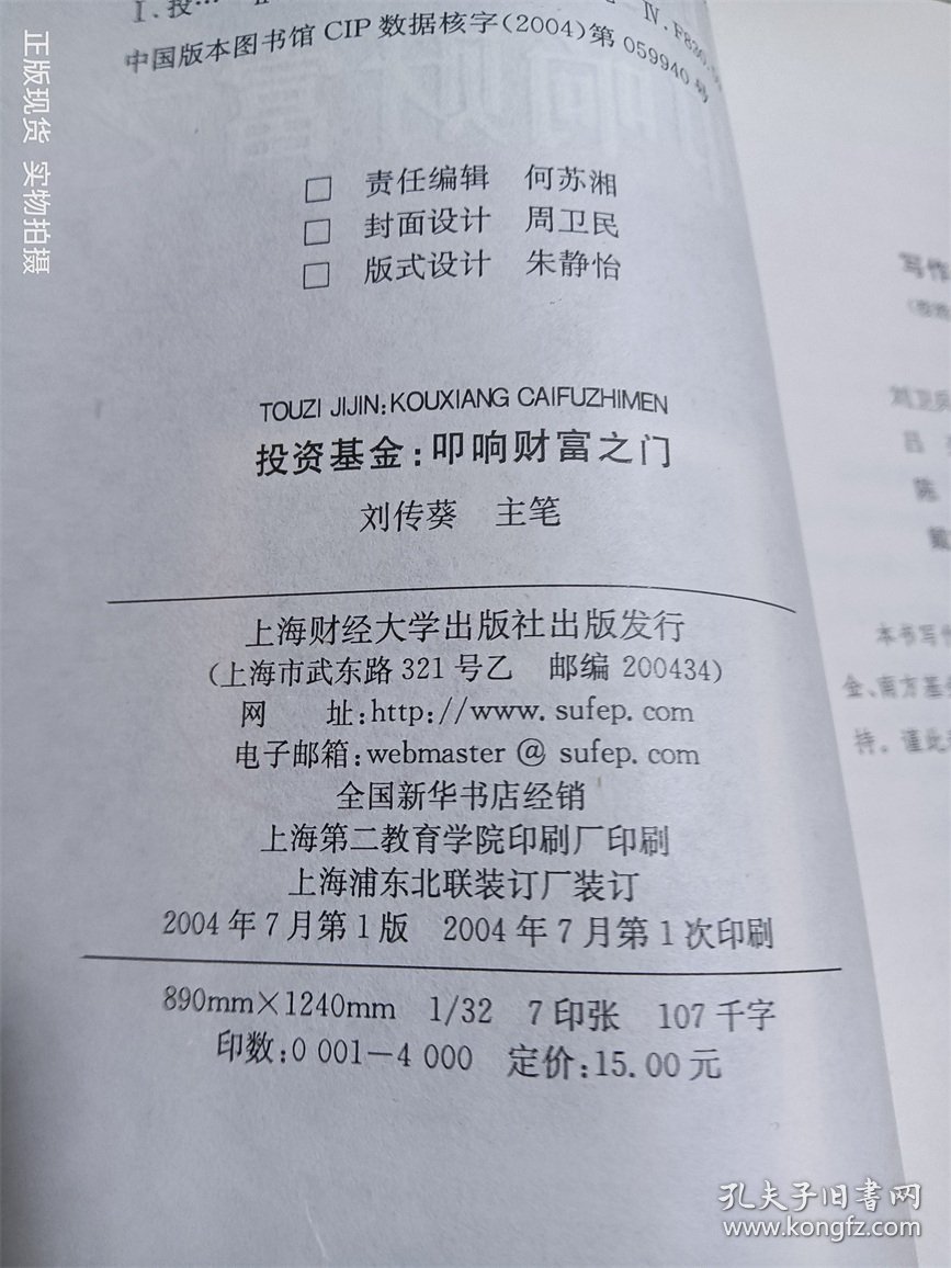 投资基金：叩响财富之门