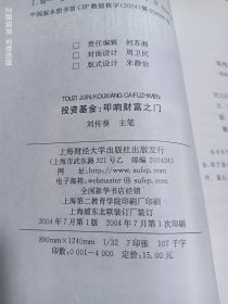 投资基金：叩响财富之门