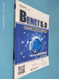BENET高级网络工程师认证课程 职业导向训练 第一学年 第二学期