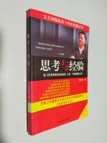 思考與經(jīng)驗
