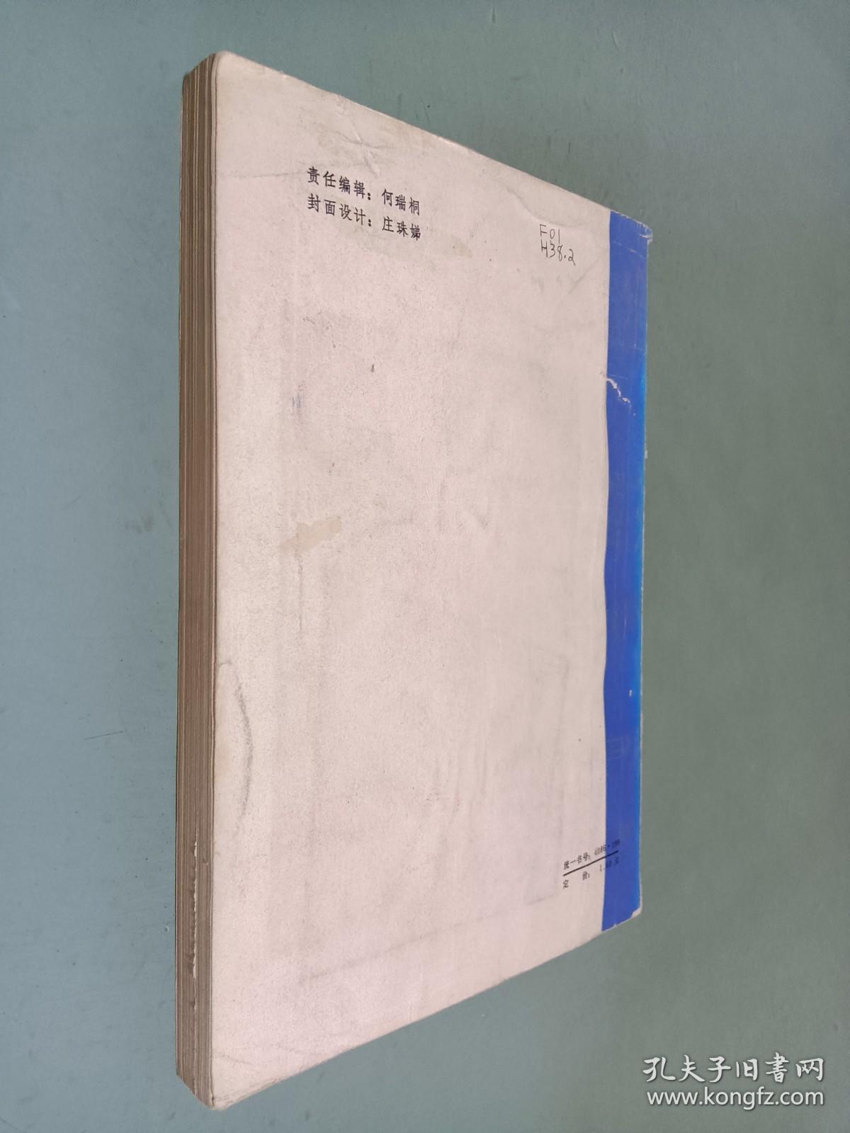 新编政治经济学（社会主义部分）