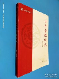 方针管理模式