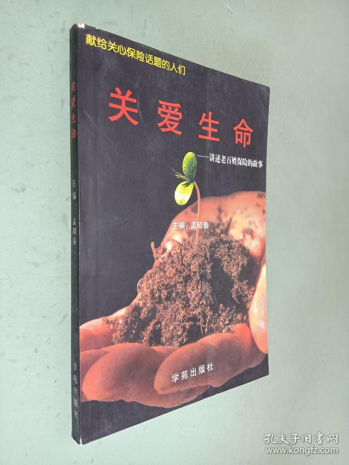 点击查看原图 关爱生命——讲述老百姓保险的故事