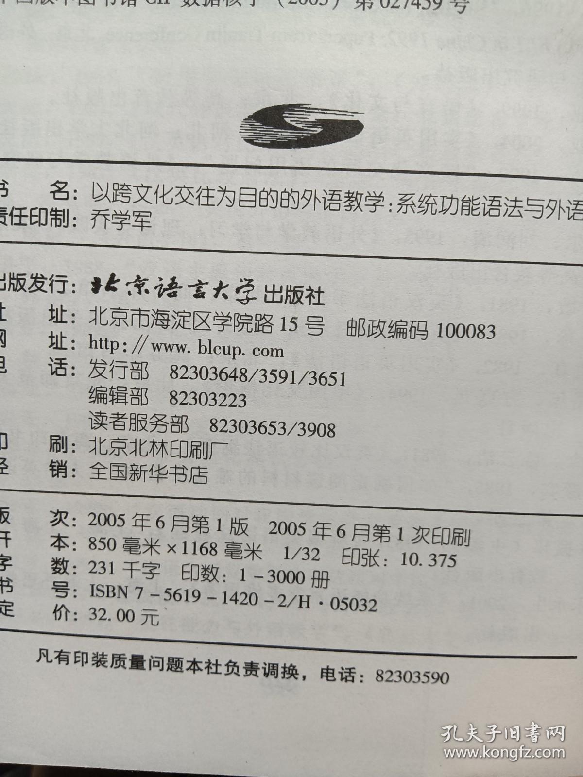 以跨文化交往为目的的外语教学：系统功能语法与外语教学