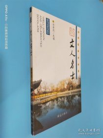 泉·文人名士