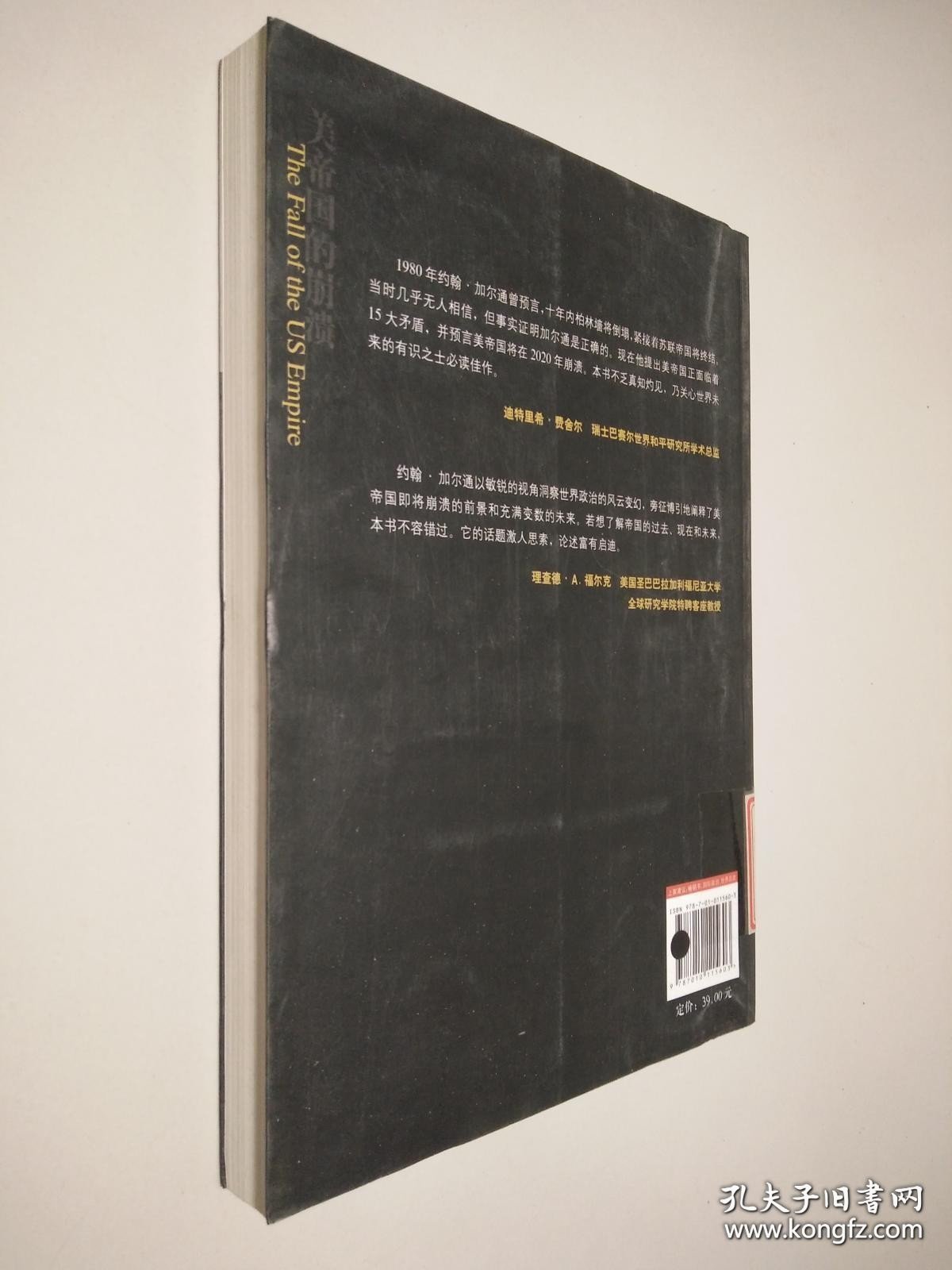 美帝国的崩溃：过去、现在与未来