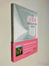 親愛(ài)的，我們還要不要一起走下去