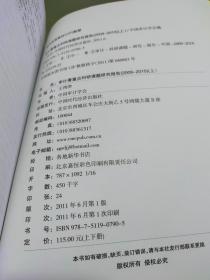 审计署重点科研课题研究报告(2009-2010)(上)