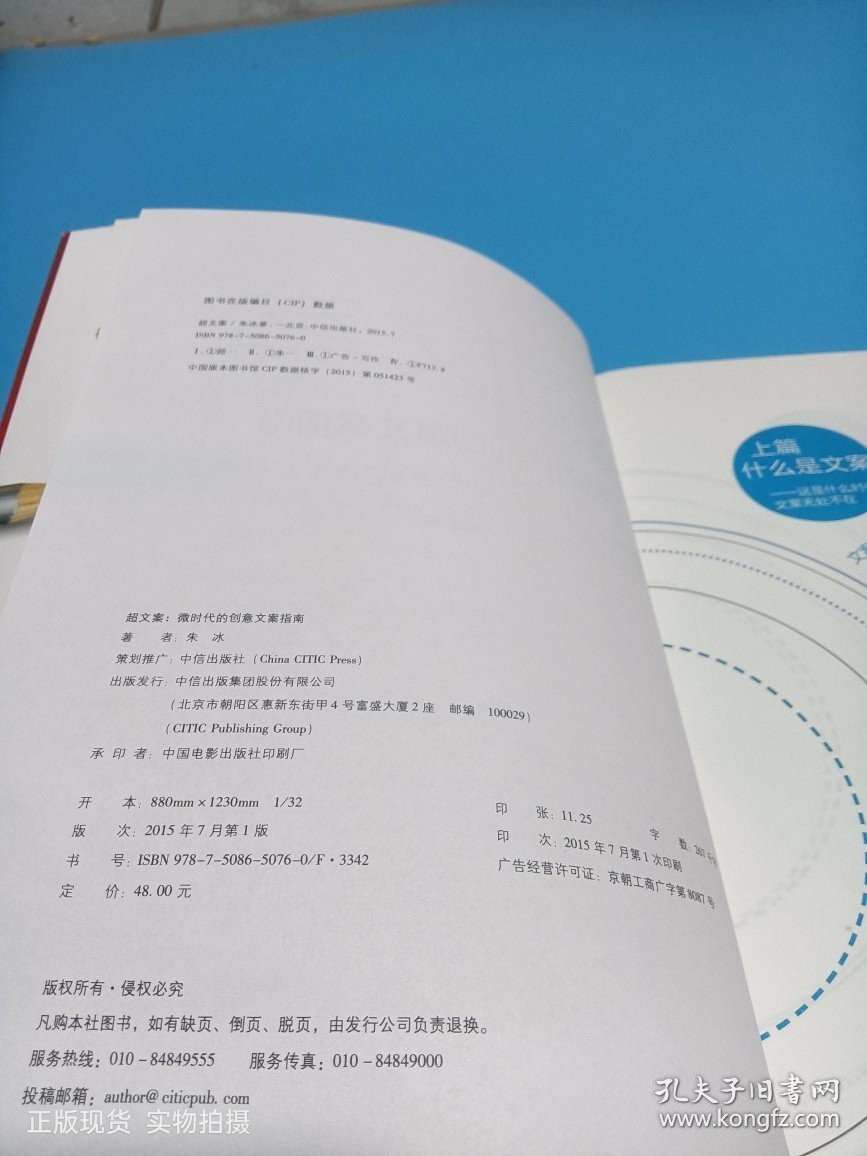 超文案：微时代的创意文案指南