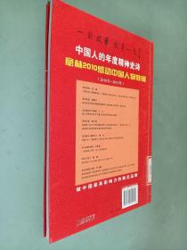 意林感动中国：感动人物特辑（2010年-2011年）