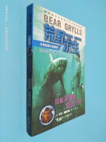 荒野求生：狂鲨深海的复仇行动