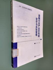 金融衍生产品的性质、定价与风险管理