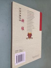 中国少数民族科技