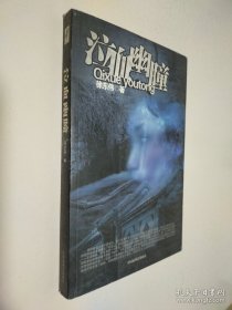 泣血幽瞳