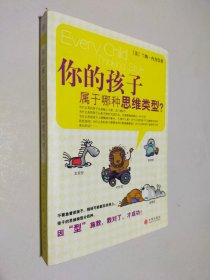 你的孩子属于哪种思维类型