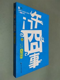 午门囧事Ⅲ·午门篇：午门囧事Ⅲ•午门篇