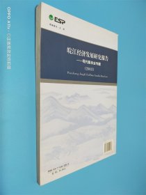 皖江经济发展研究报告2013-现代服务业专题