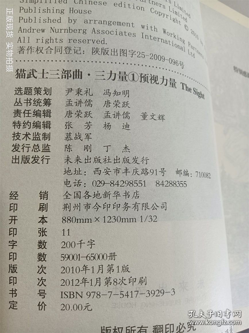 预视力量：猫武士三部曲之1