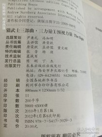 预视力量：猫武士三部曲之1