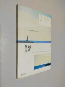 越南星空下：寻找世界上另一个我