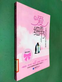 爱的细节