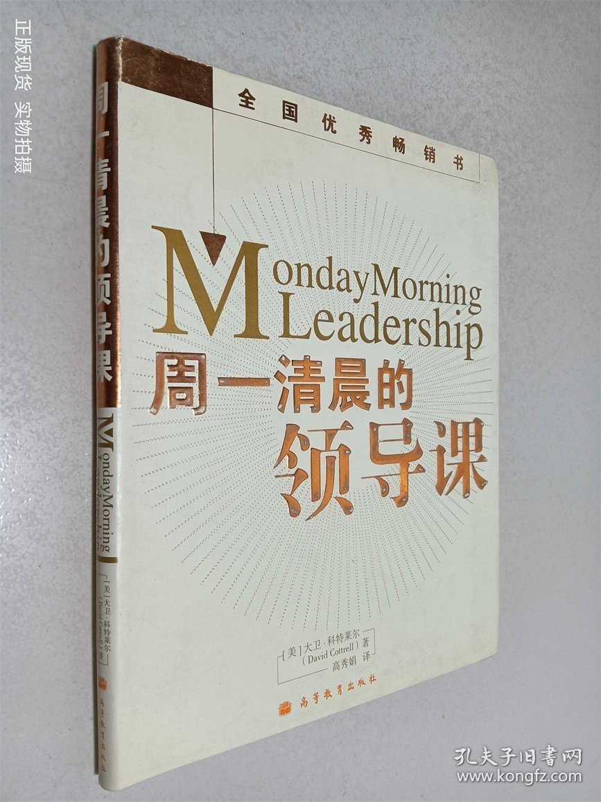 周一清晨的领导课